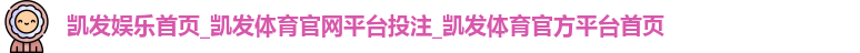 k8凯发